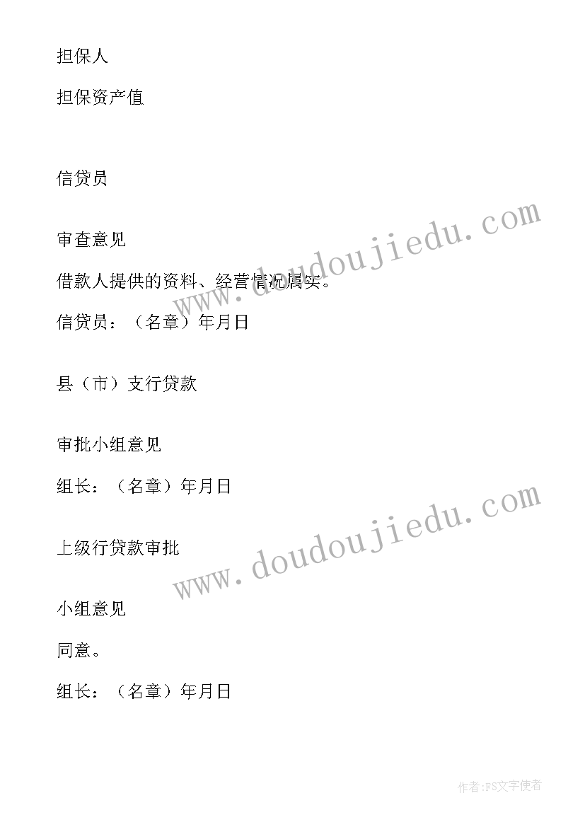 最新企业担保贷款流程 企业银行贷款的申请报告(实用5篇)