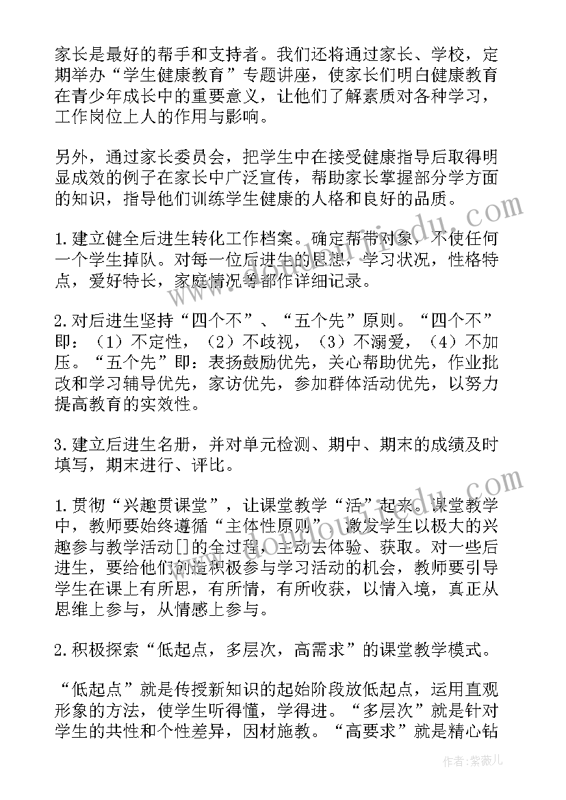 最新差生转化计划预期目标 后进生的转化工作计划(优秀5篇)