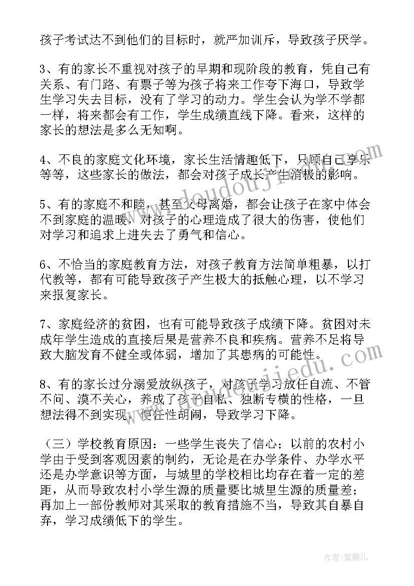 最新差生转化计划预期目标 后进生的转化工作计划(优秀5篇)