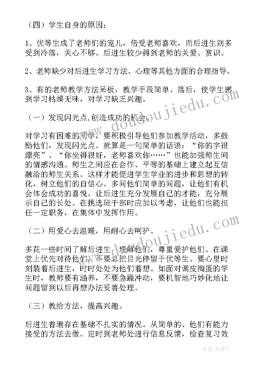 最新差生转化计划预期目标 后进生的转化工作计划(优秀5篇)