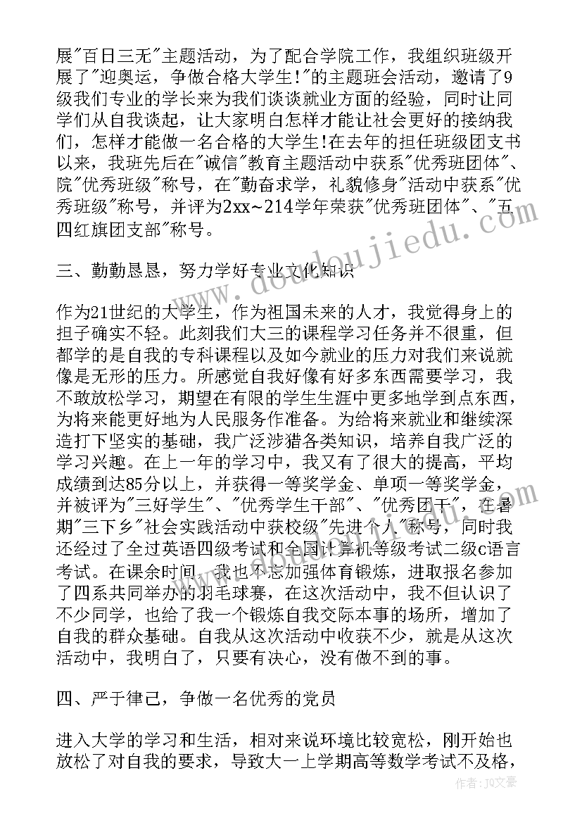 2023年企业预备党员发言稿(模板5篇)