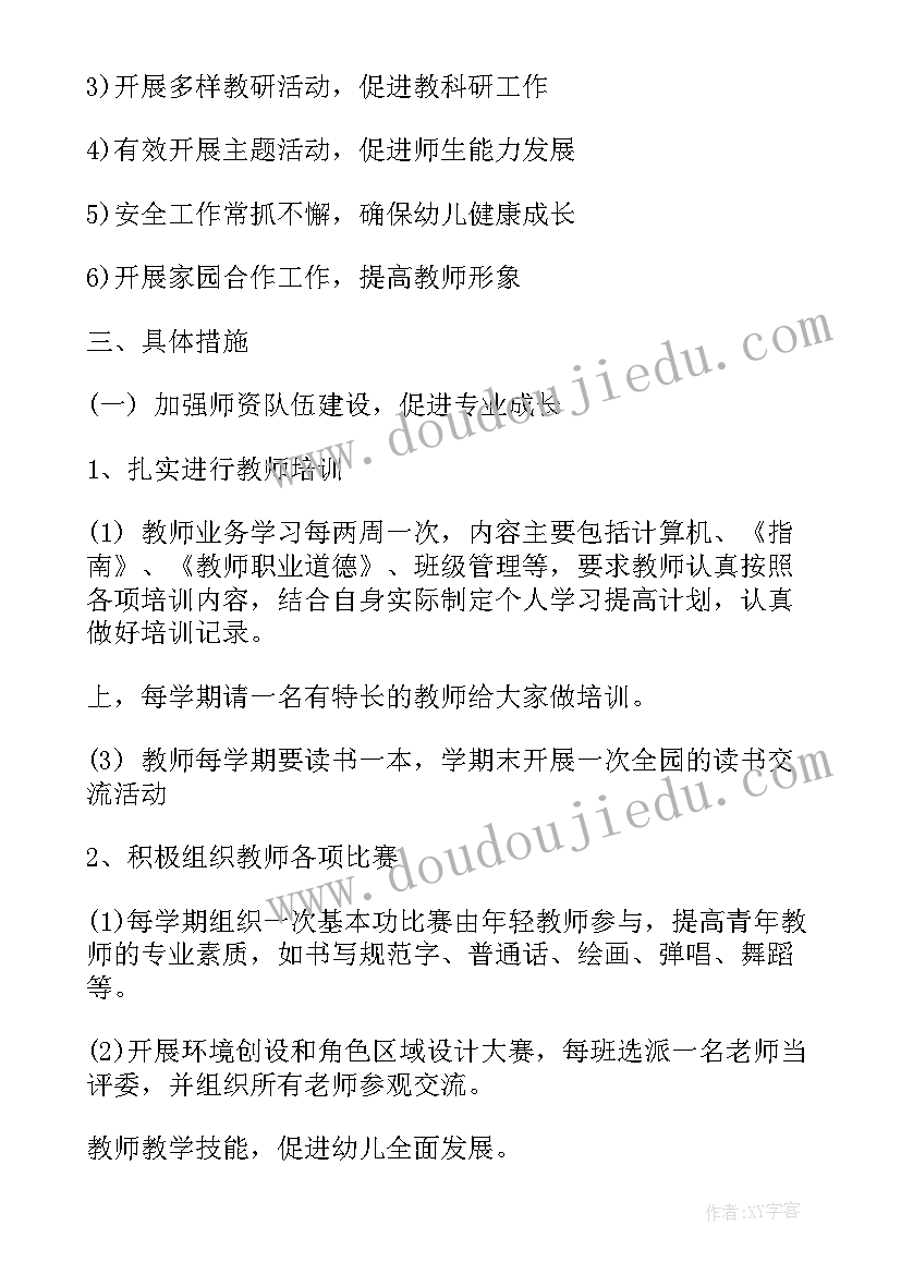 2023年幼儿园大班年级组长学年计划 幼儿园中班年级组长工作计划(通用5篇)