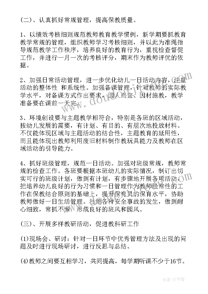 2023年幼儿园大班年级组长学年计划 幼儿园中班年级组长工作计划(通用5篇)