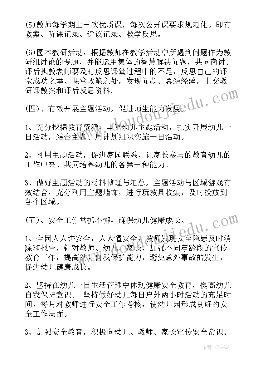 2023年幼儿园大班年级组长学年计划 幼儿园中班年级组长工作计划(通用5篇)