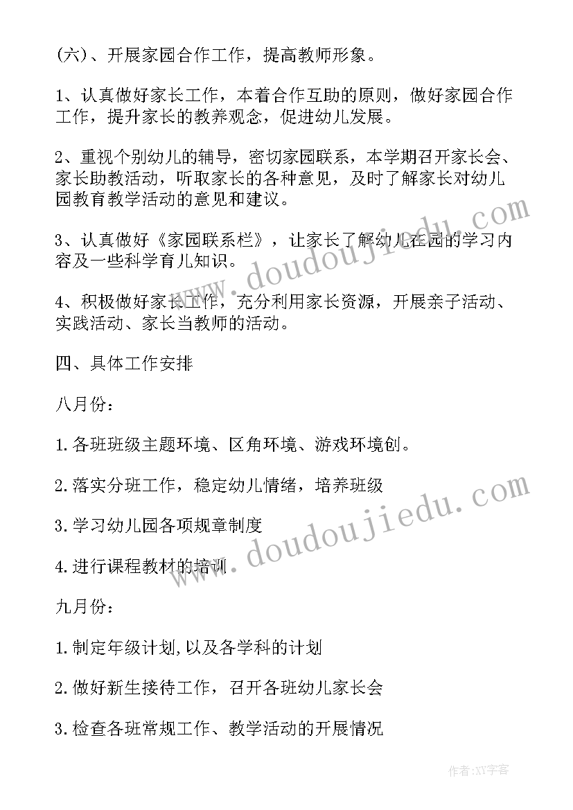 2023年幼儿园大班年级组长学年计划 幼儿园中班年级组长工作计划(通用5篇)