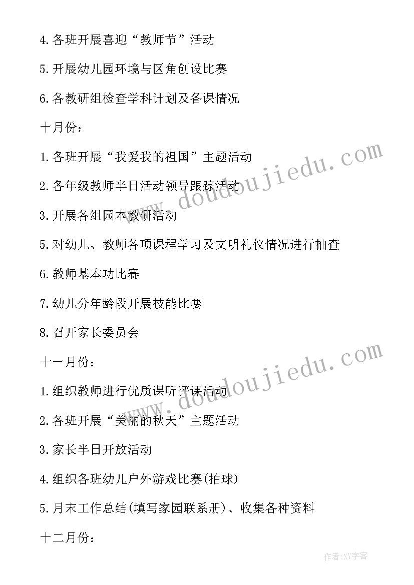 2023年幼儿园大班年级组长学年计划 幼儿园中班年级组长工作计划(通用5篇)