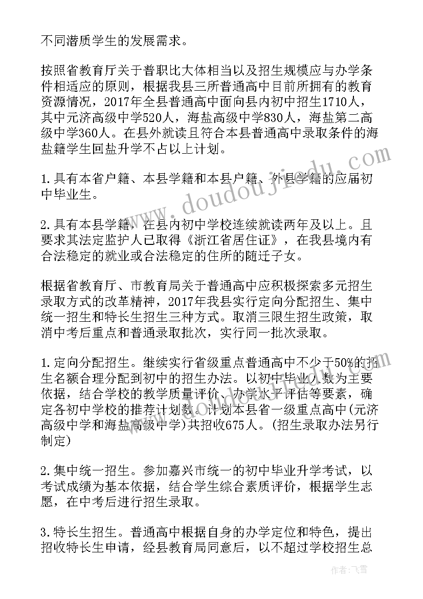 最新年苏州普通高中招生计划(优秀5篇)