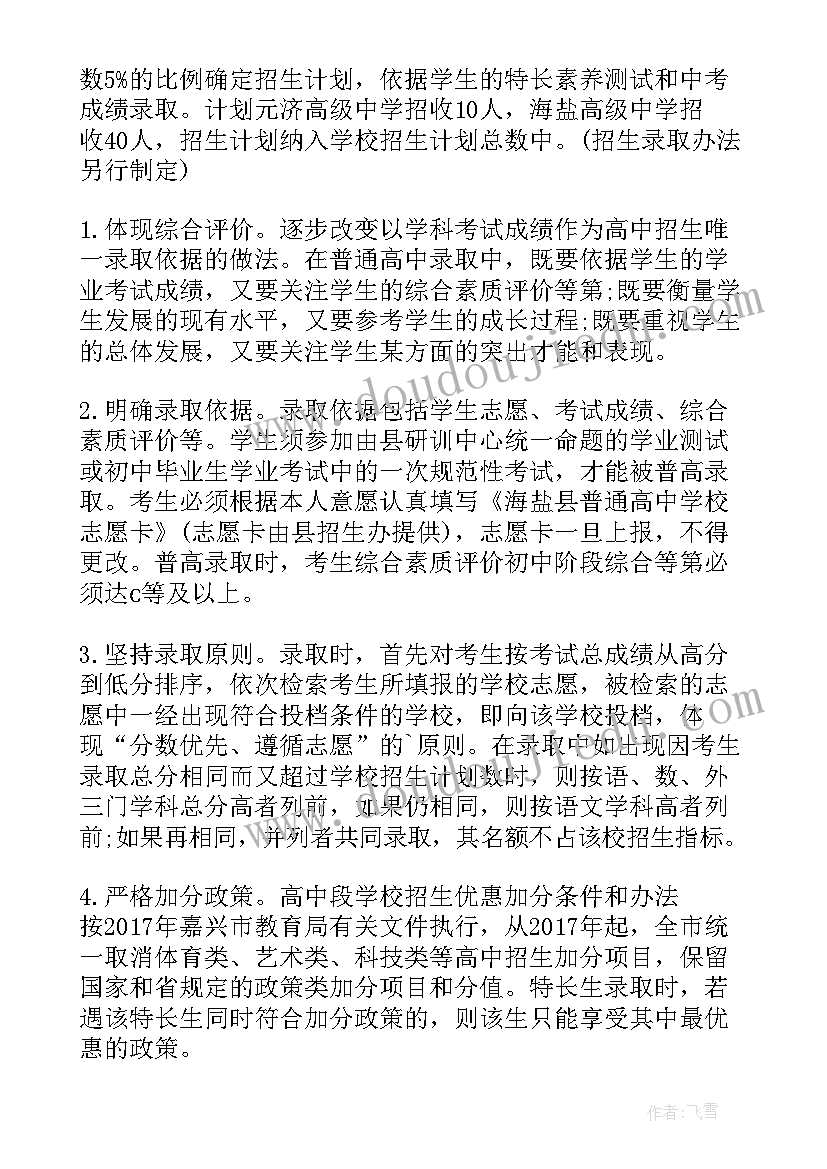 最新年苏州普通高中招生计划(优秀5篇)