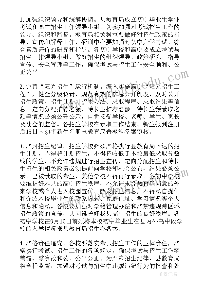 最新年苏州普通高中招生计划(优秀5篇)