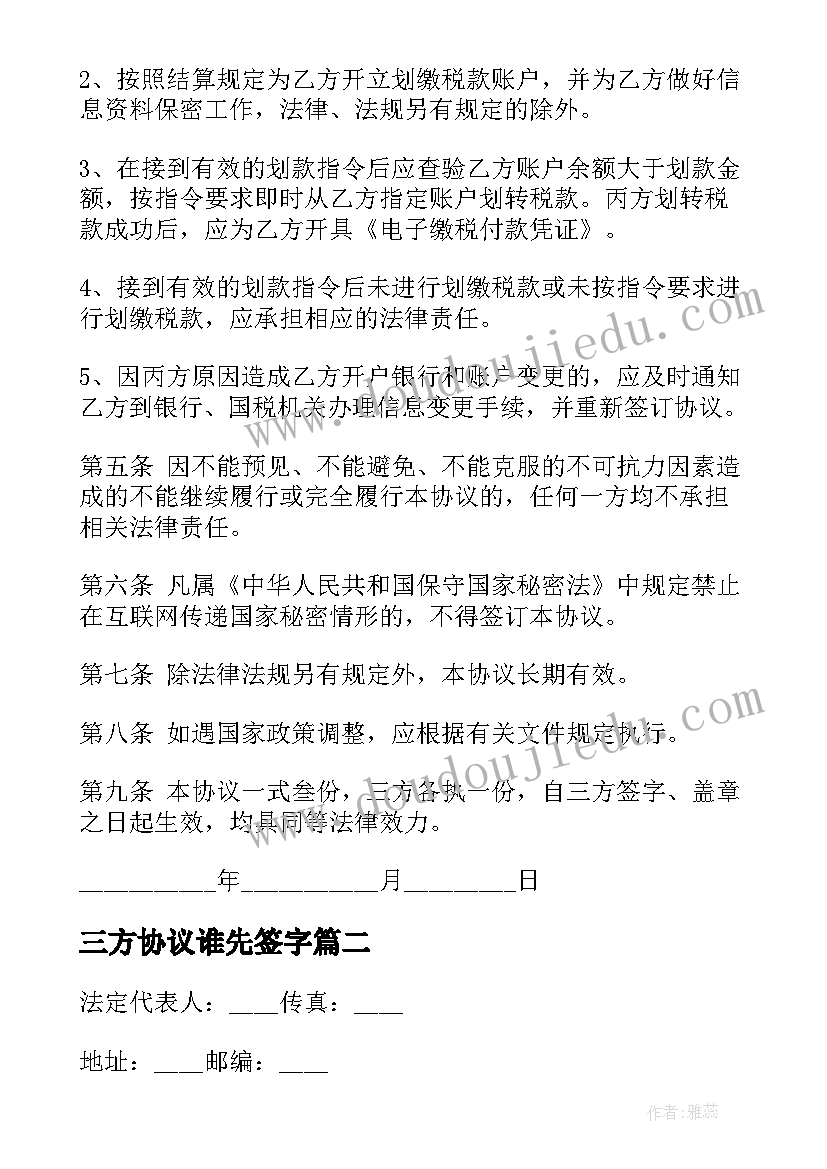 2023年三方协议谁先签字(精选9篇)