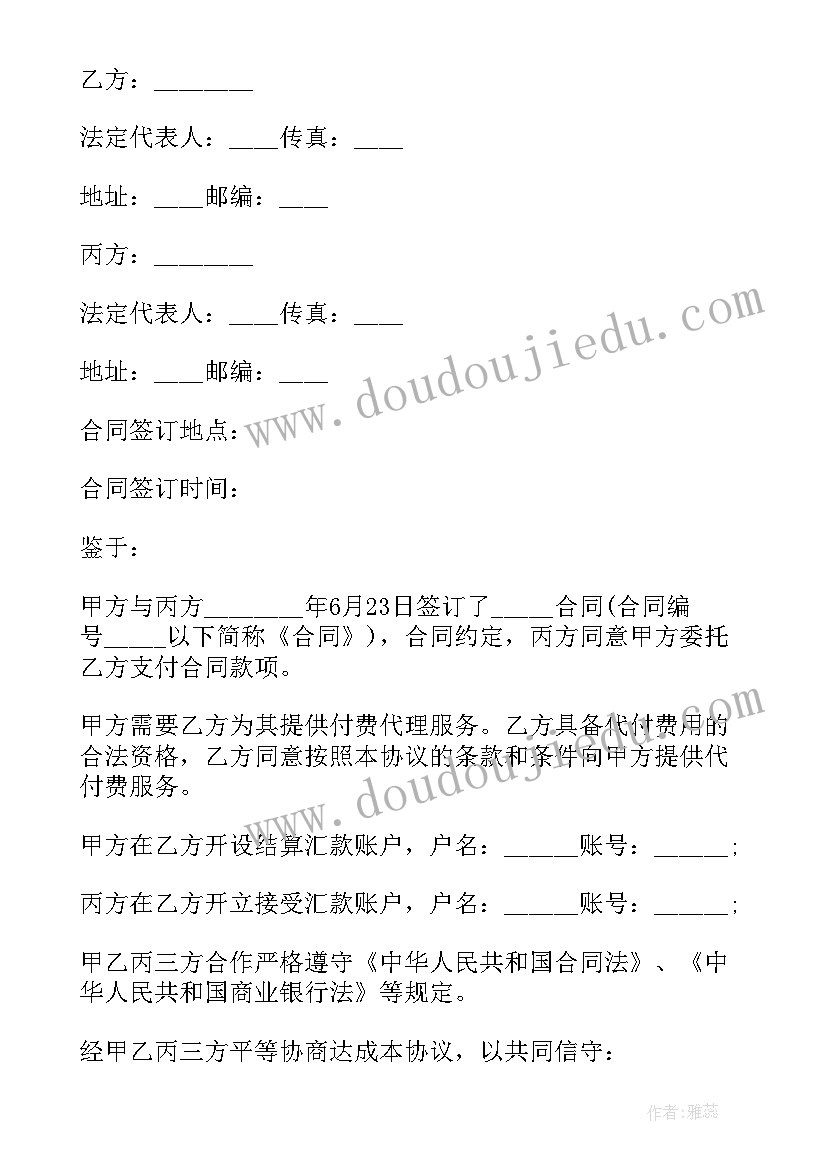 2023年三方协议谁先签字(精选9篇)