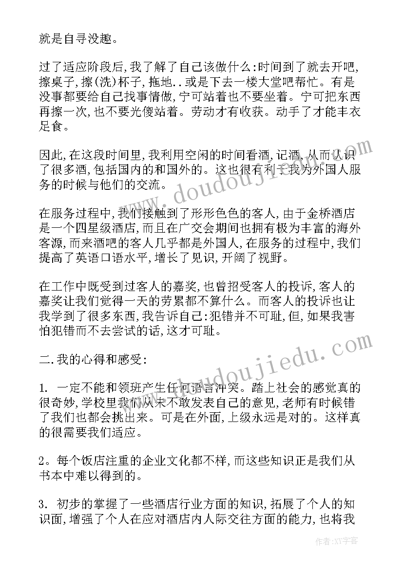 最新酒店服务员周工作计划(大全5篇)