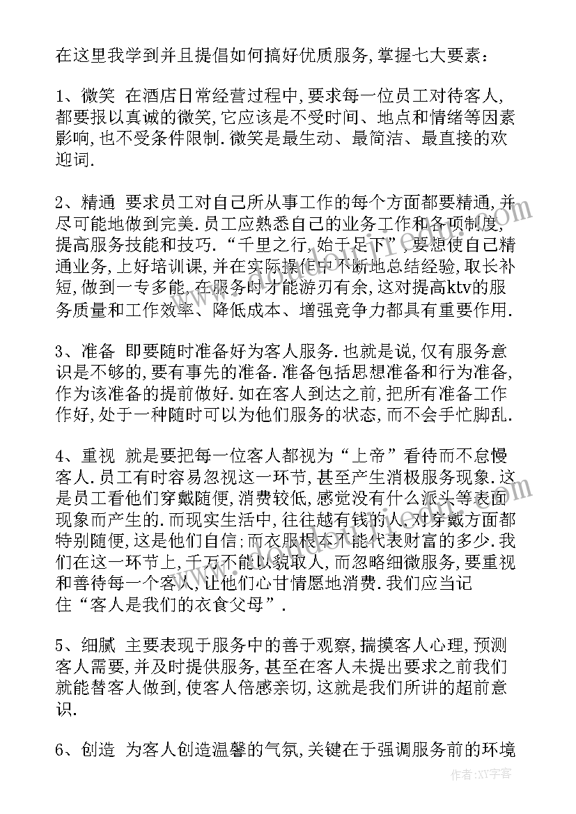 最新酒店服务员周工作计划(大全5篇)