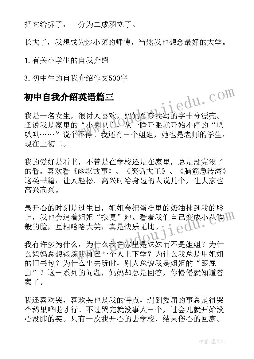 最新初中自我介绍英语 初中自我介绍(优秀9篇)