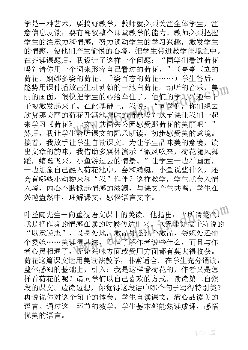 2023年小学语文教学反思(大全7篇)