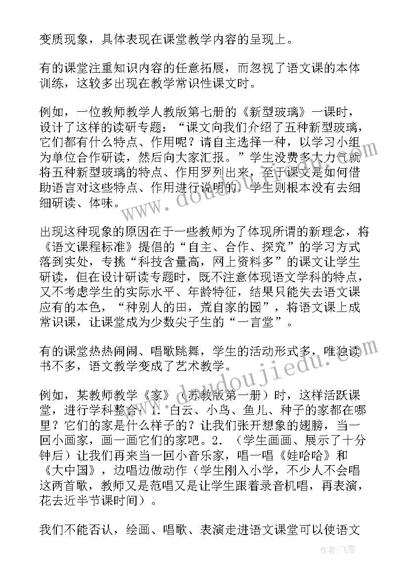 2023年小学语文教学反思(大全7篇)