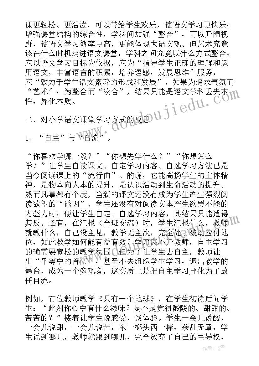 2023年小学语文教学反思(大全7篇)