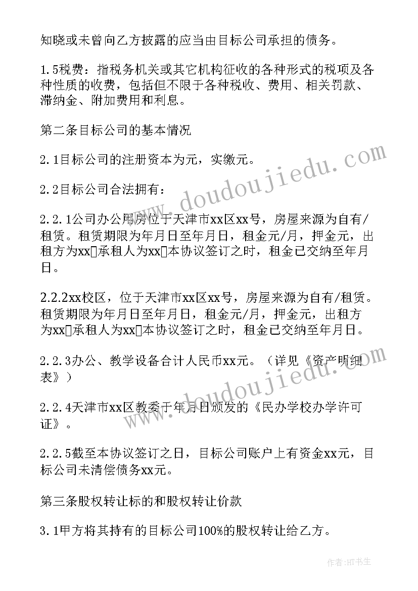 最新教育培训合作协议合同(大全7篇)