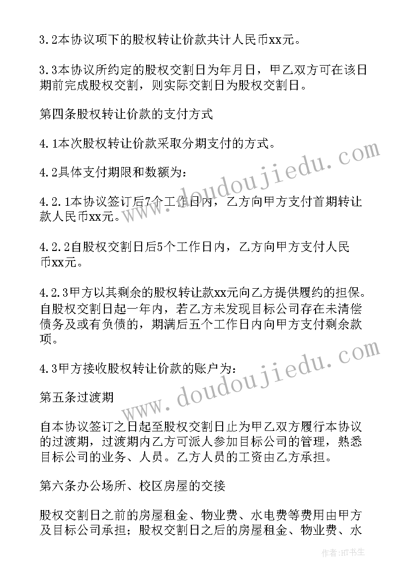 最新教育培训合作协议合同(大全7篇)