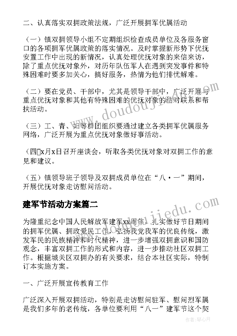 建军节活动方案 度纪念八一建军节党日活动方案(模板5篇)