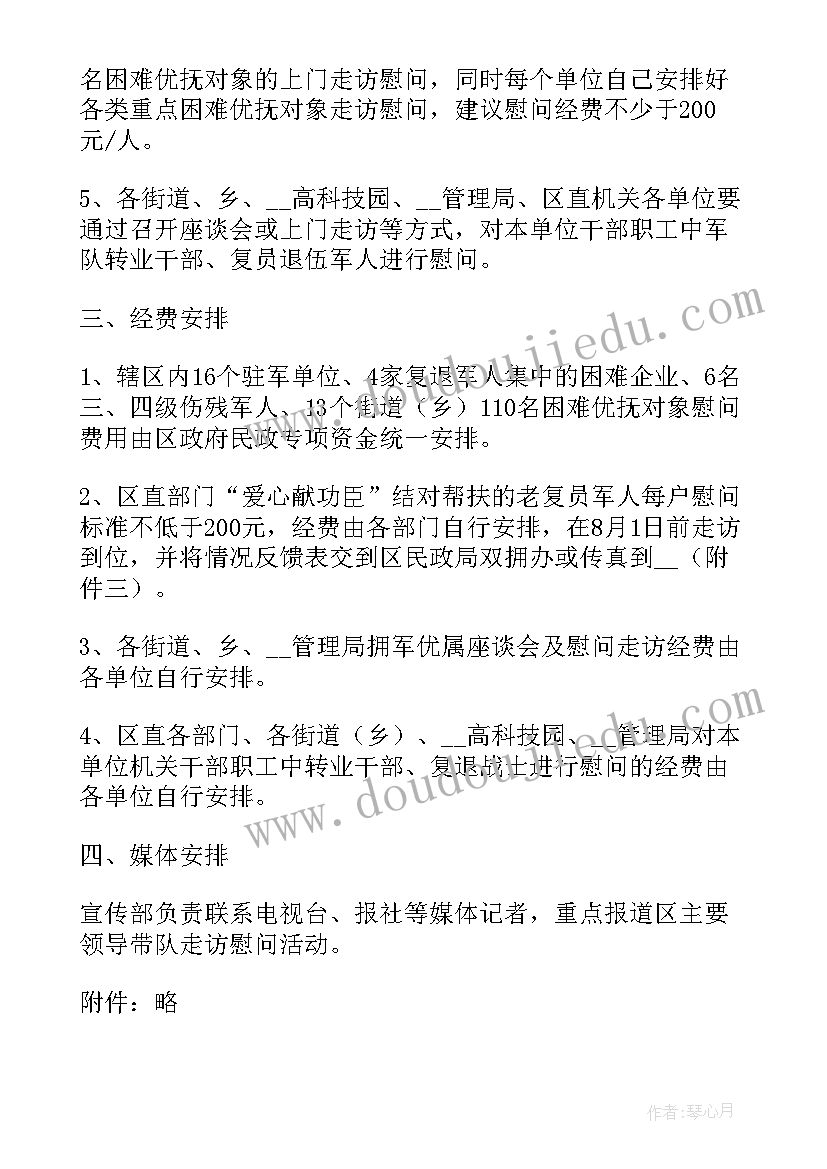 建军节活动方案 度纪念八一建军节党日活动方案(模板5篇)