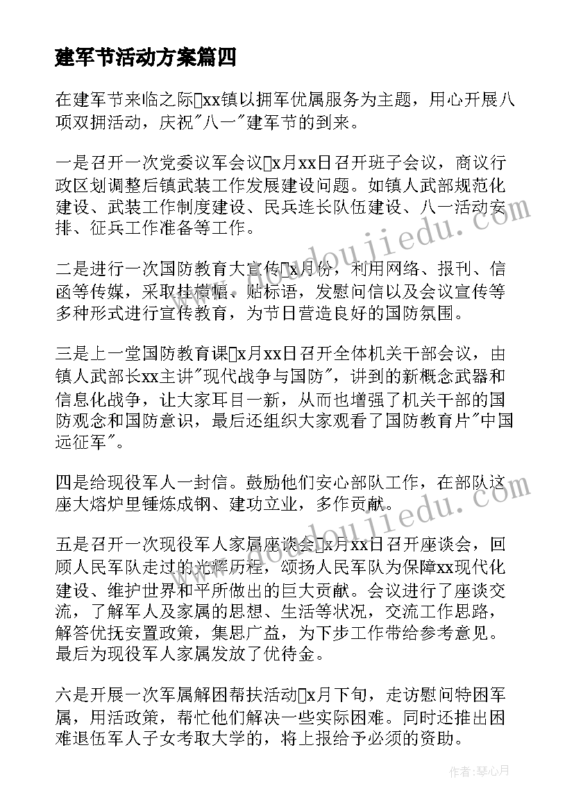 建军节活动方案 度纪念八一建军节党日活动方案(模板5篇)