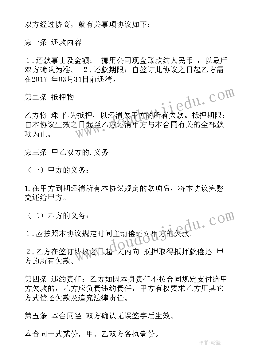 2023年担保人免除协议书(精选5篇)