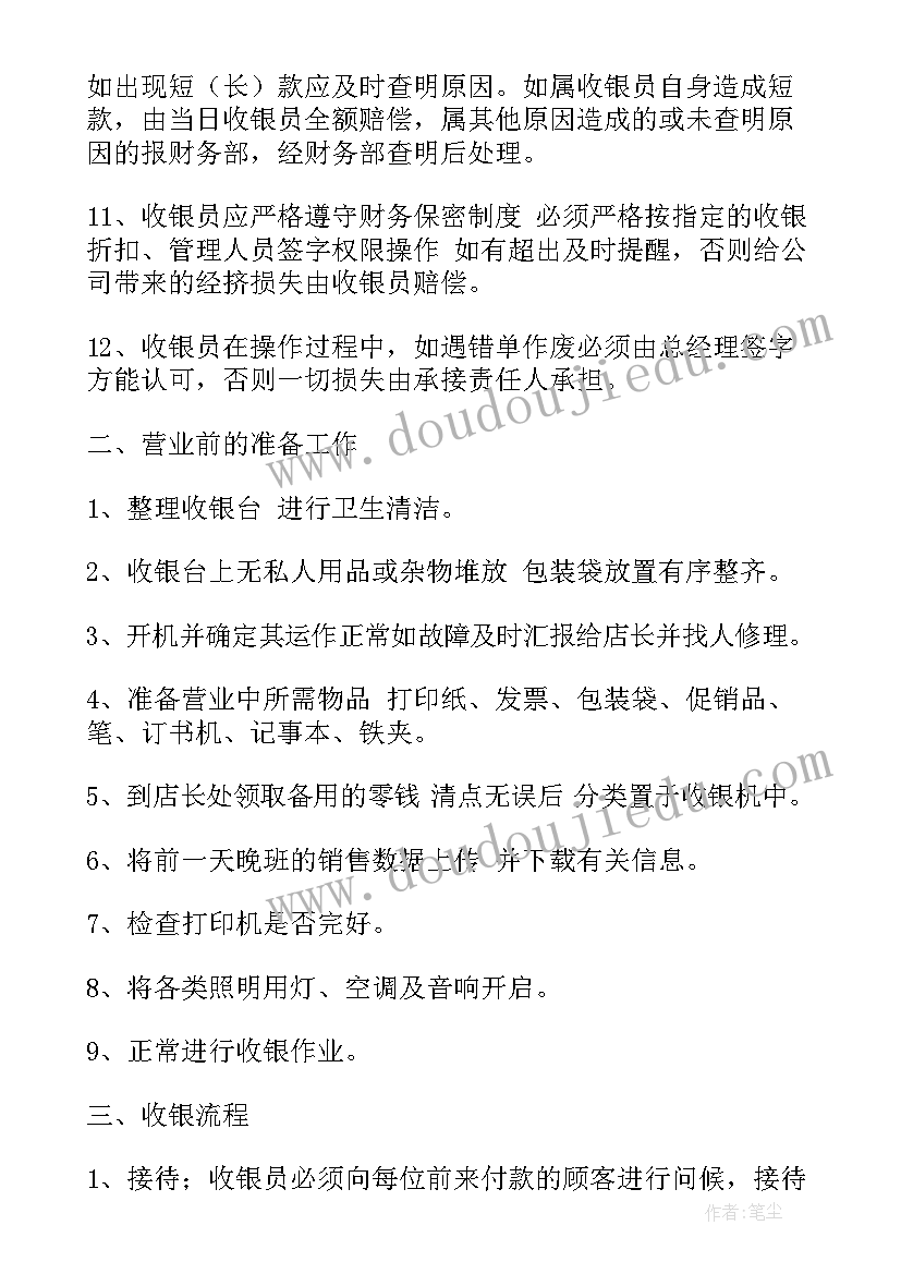 2023年收银员个人工作经历 收银员个人工作计划(通用9篇)