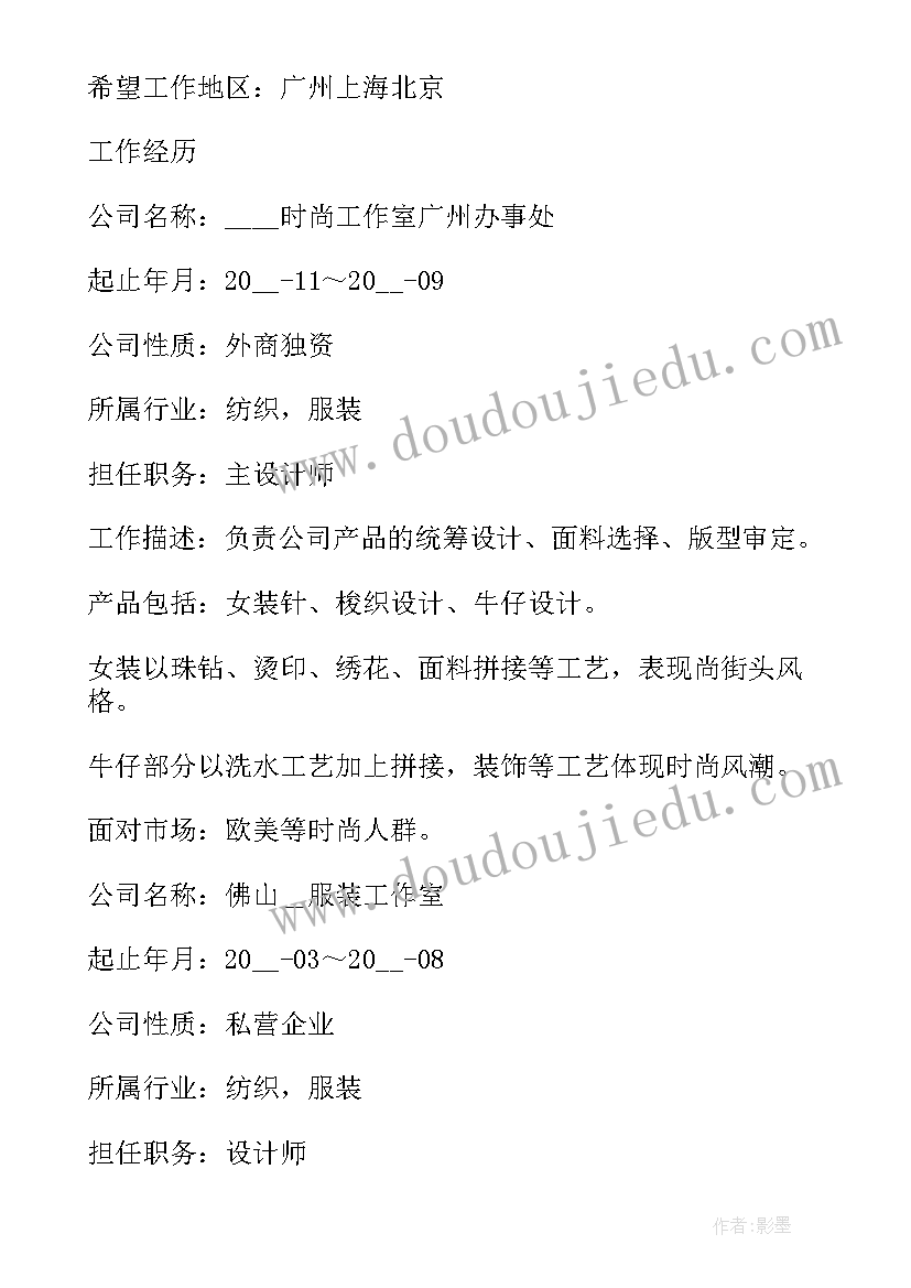 最新检票员应聘个人简历(模板8篇)