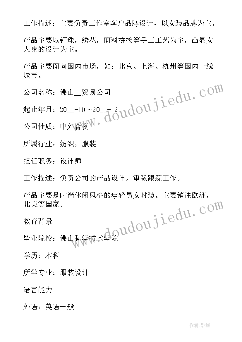 最新检票员应聘个人简历(模板8篇)