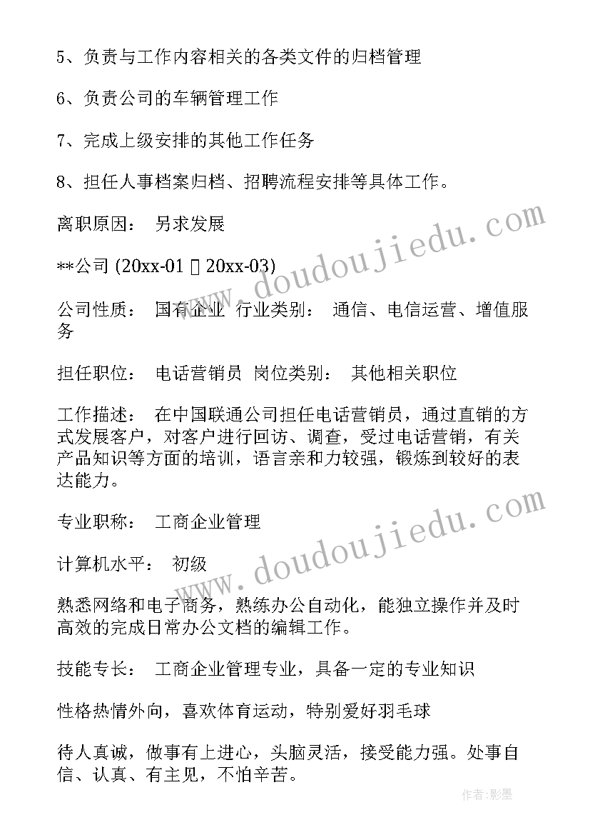 最新检票员应聘个人简历(模板8篇)