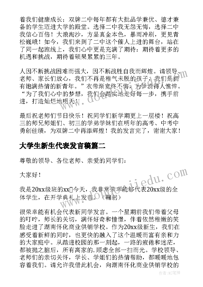 大学生新生代表发言稿 新生代表发言稿(优质7篇)