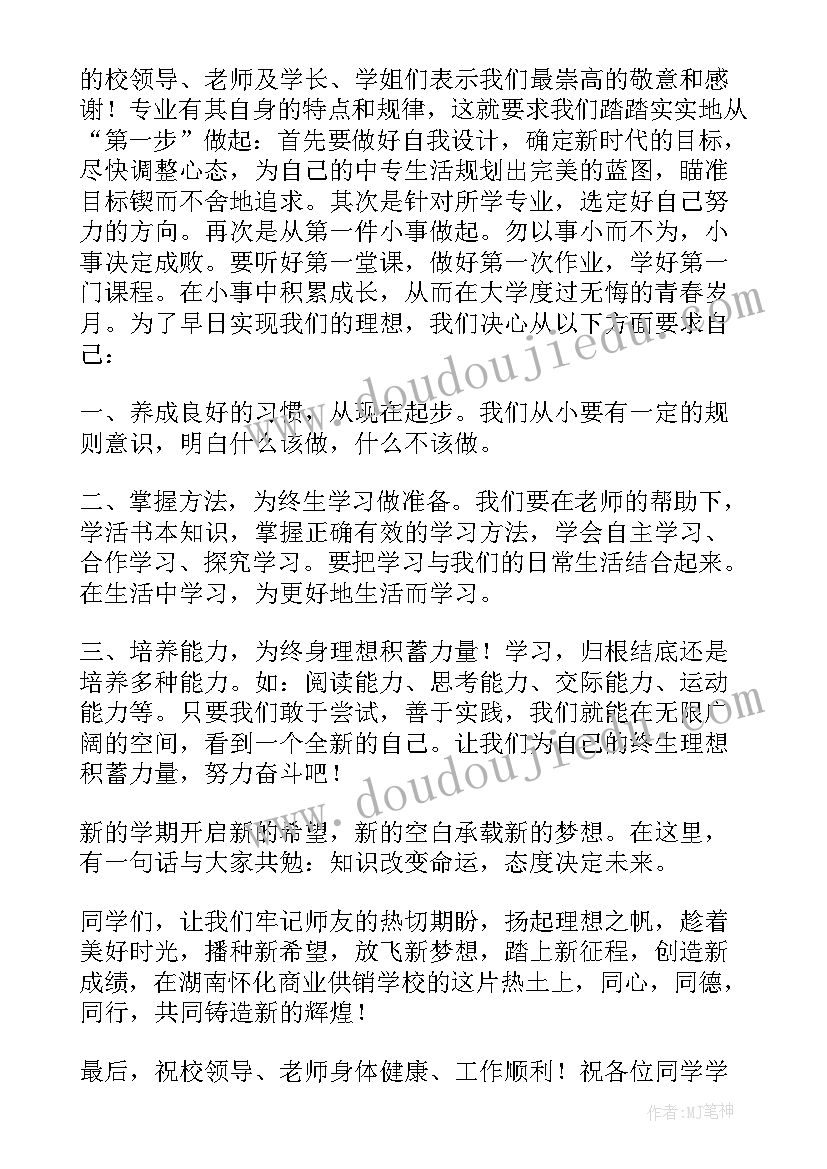 大学生新生代表发言稿 新生代表发言稿(优质7篇)