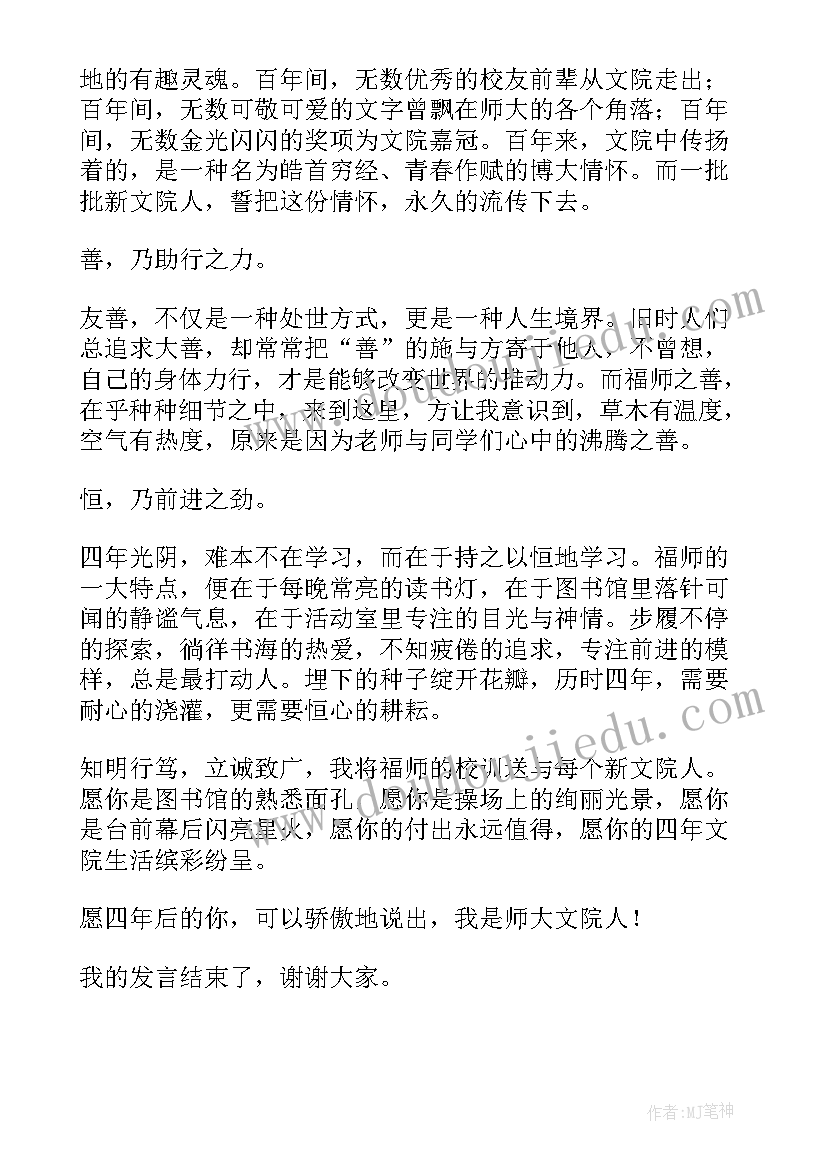 大学生新生代表发言稿 新生代表发言稿(优质7篇)