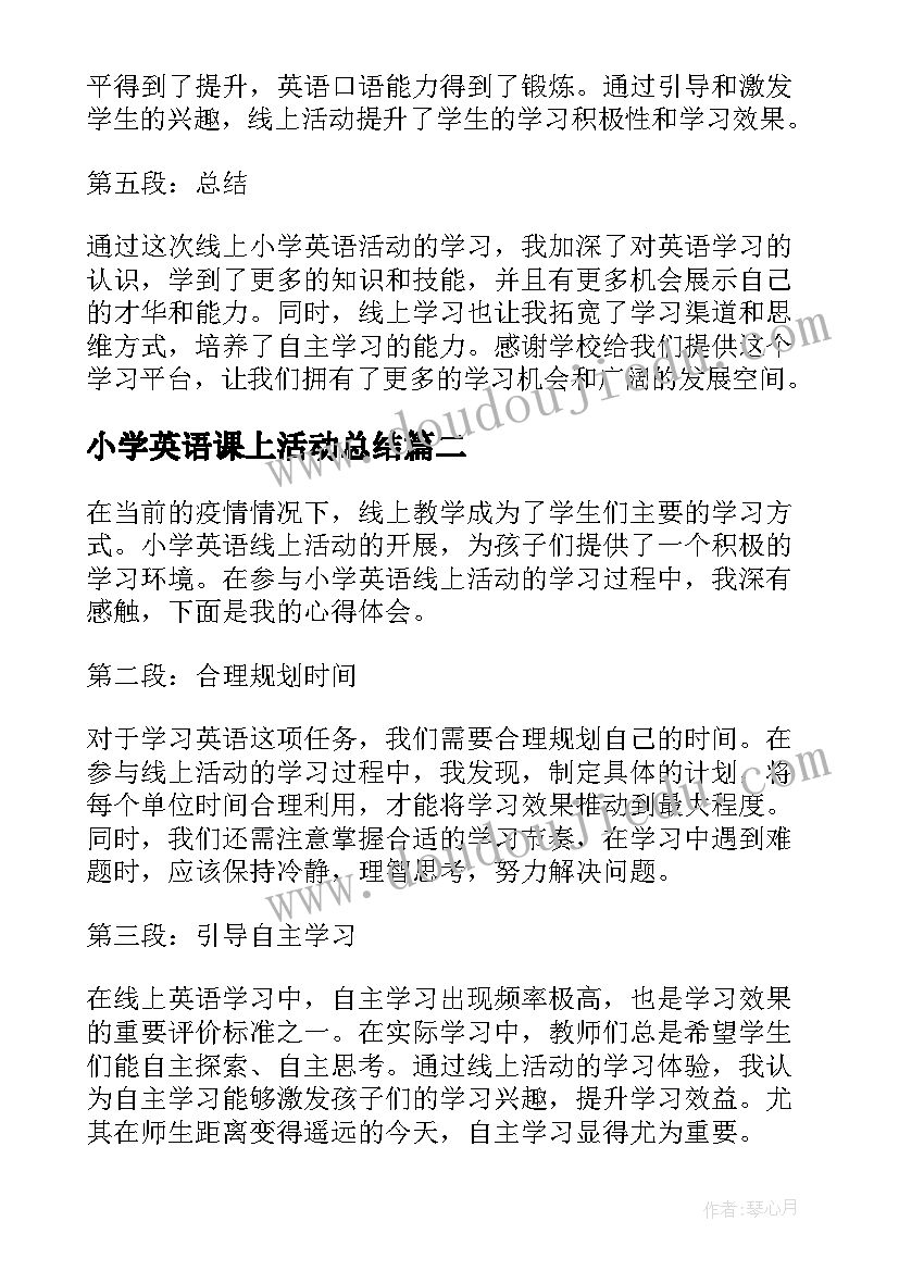 2023年小学英语课上活动总结(实用6篇)