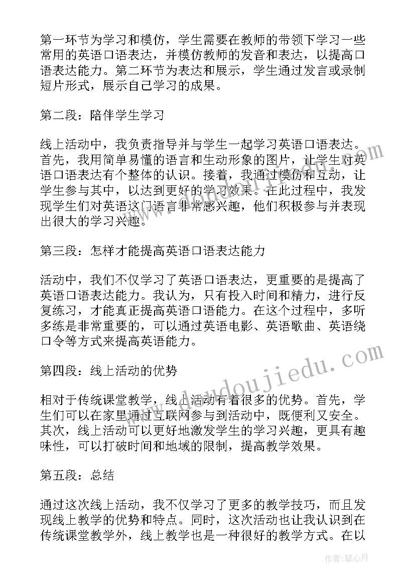 2023年小学英语课上活动总结(实用6篇)