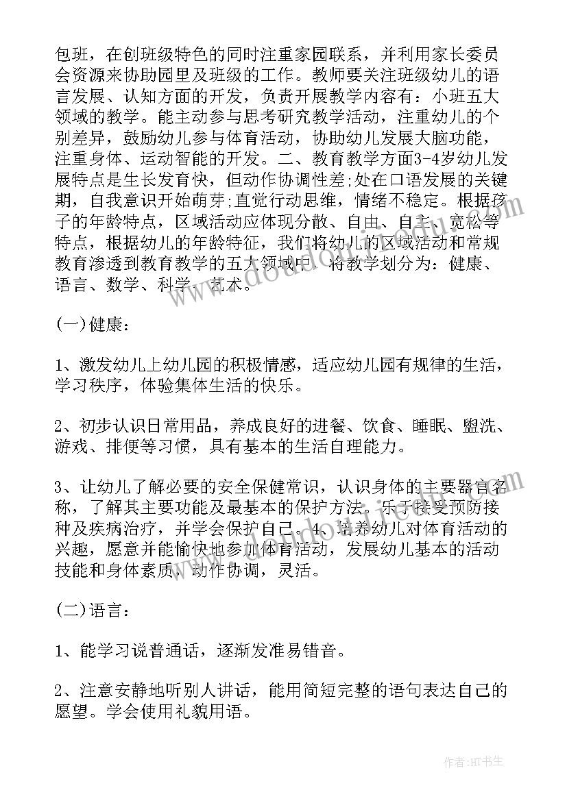 2023年幼儿园中班数学备课 幼儿园数学工作计划(模板5篇)