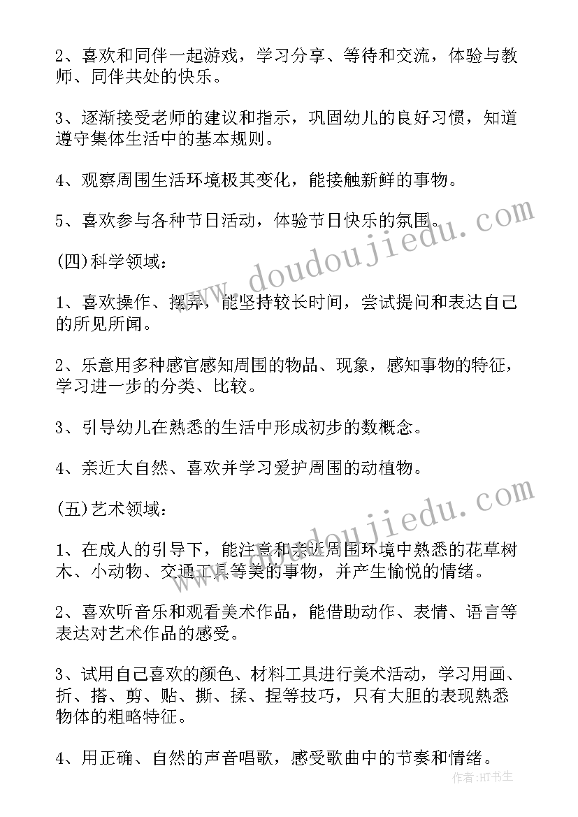 2023年幼儿园中班数学备课 幼儿园数学工作计划(模板5篇)