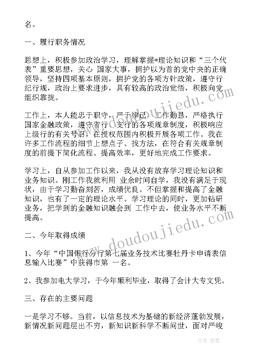 2023年银行上半年意识形态工作总结(优质7篇)