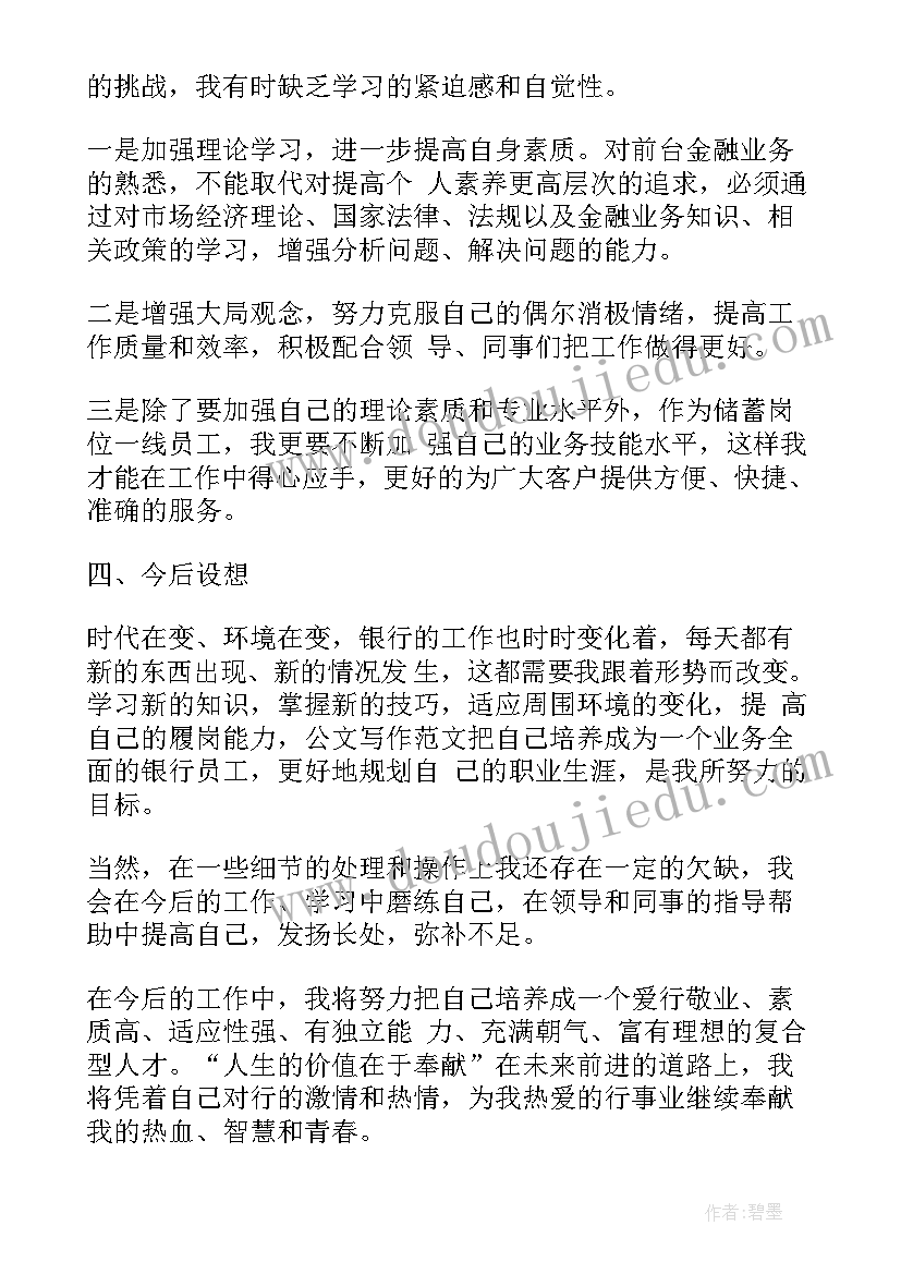 2023年银行上半年意识形态工作总结(优质7篇)