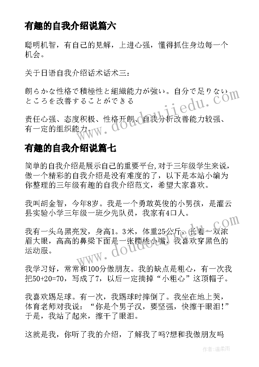 有趣的自我介绍说(精选10篇)