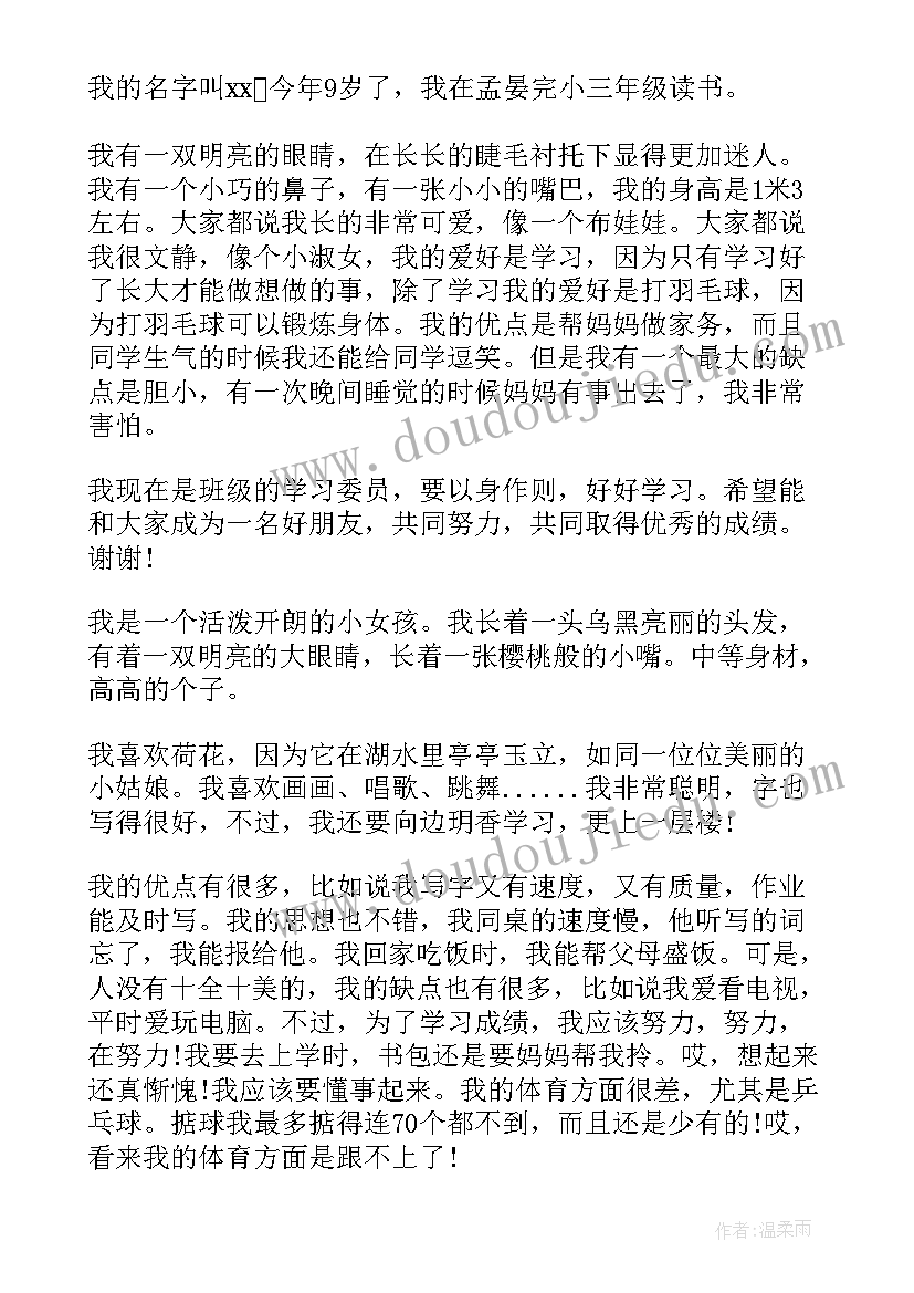 有趣的自我介绍说(精选10篇)