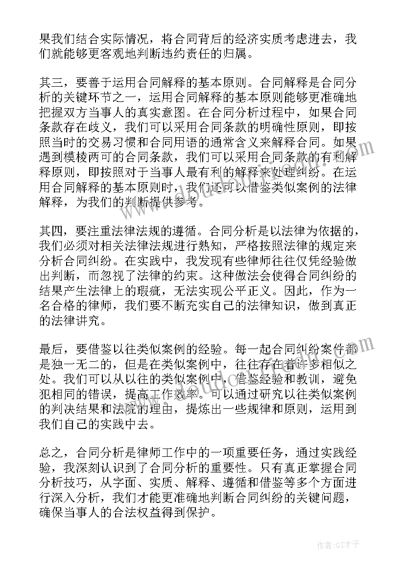 2023年分娩合同同意书能让老公带写吗有效吗 合同分析心得体会(大全6篇)