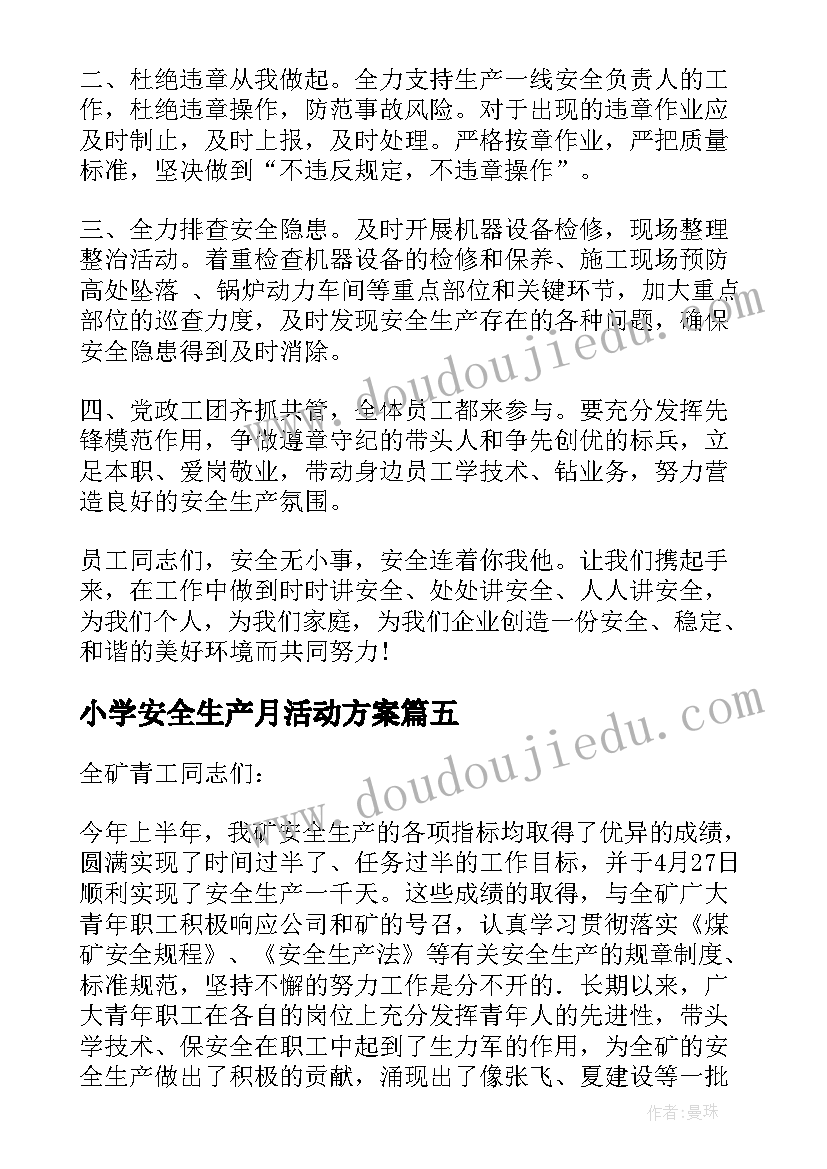 2023年小学安全生产月活动方案(实用6篇)