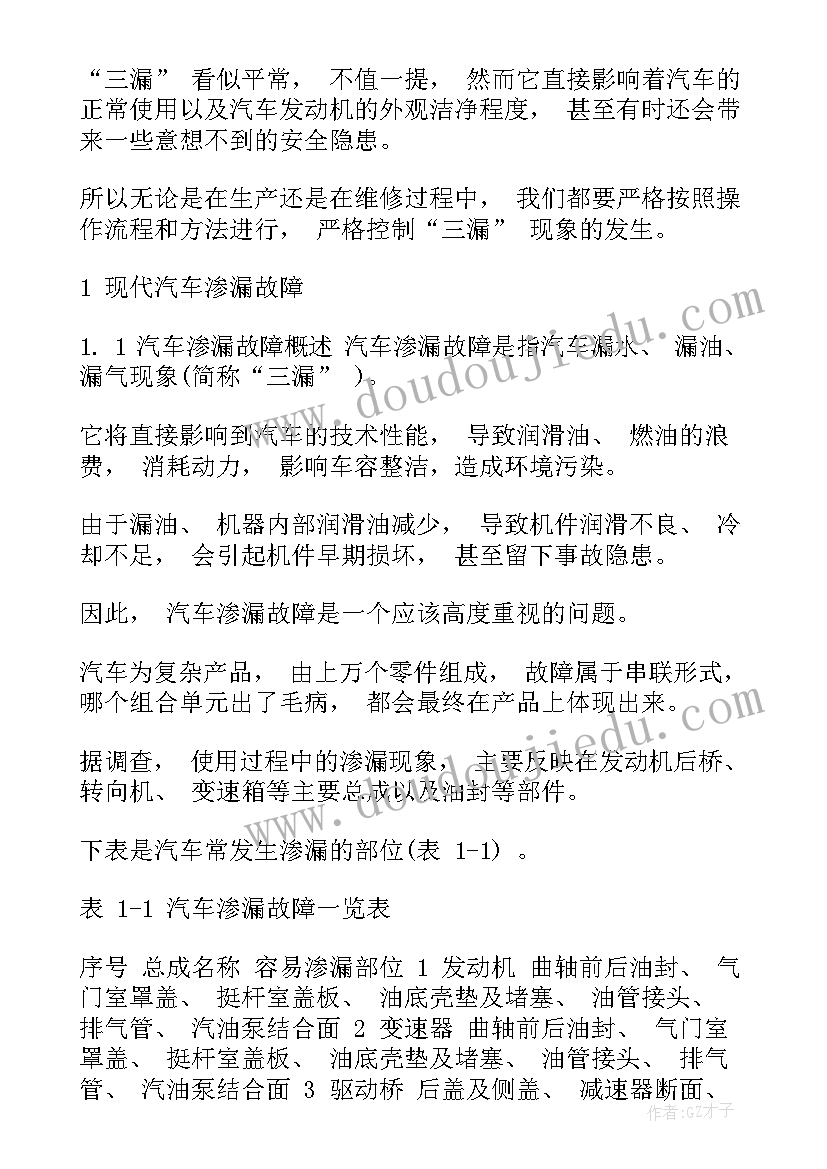 2023年大专汽车系毕业论文 大专汽车专业论文(实用8篇)