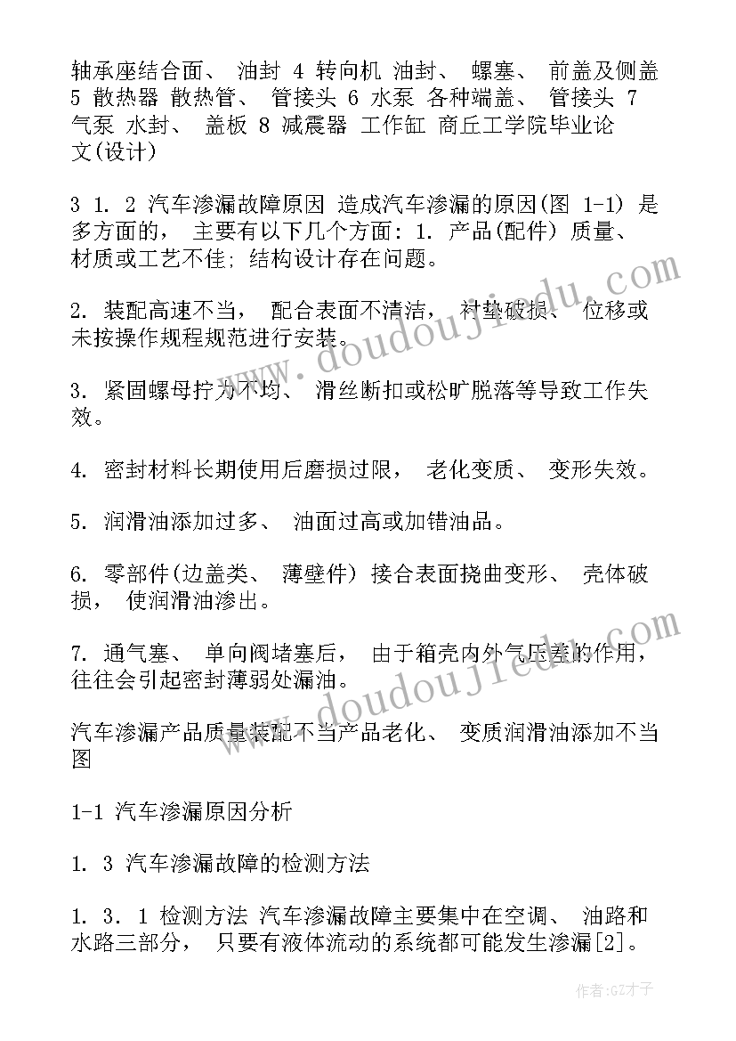 2023年大专汽车系毕业论文 大专汽车专业论文(实用8篇)