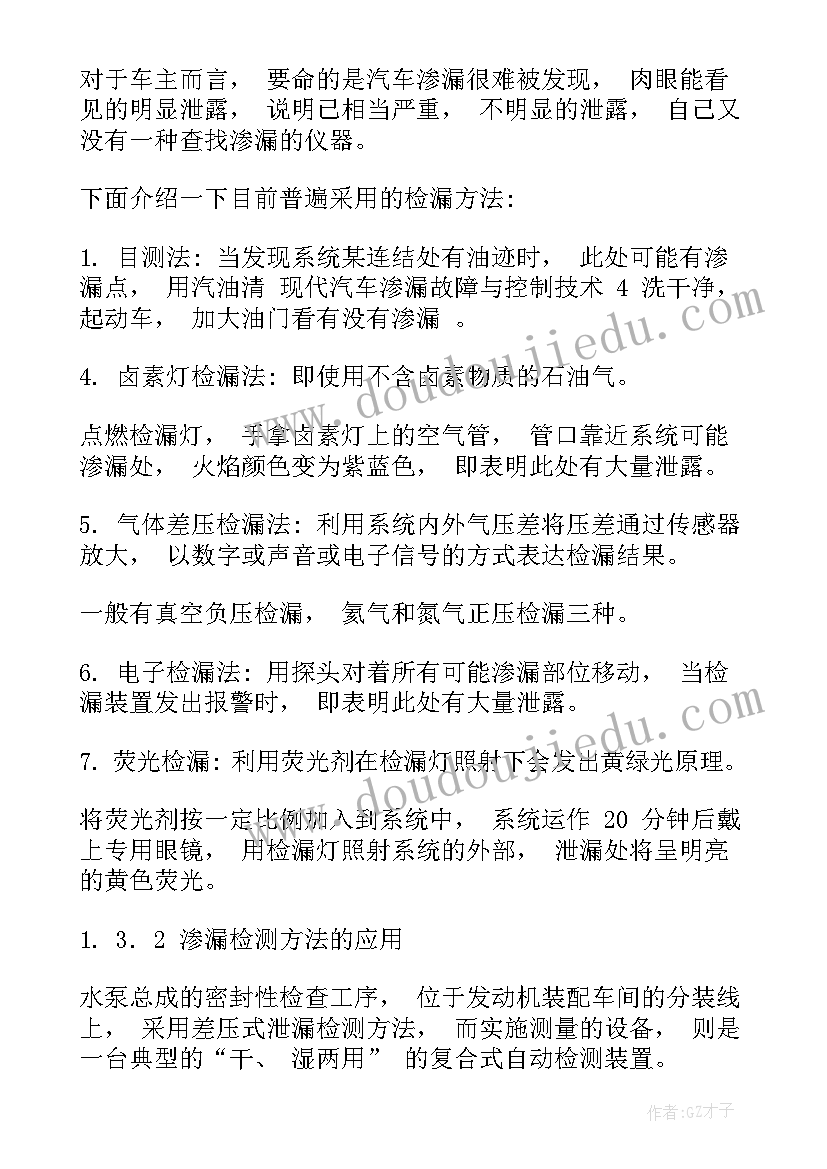 2023年大专汽车系毕业论文 大专汽车专业论文(实用8篇)