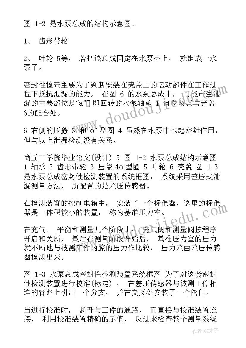 2023年大专汽车系毕业论文 大专汽车专业论文(实用8篇)