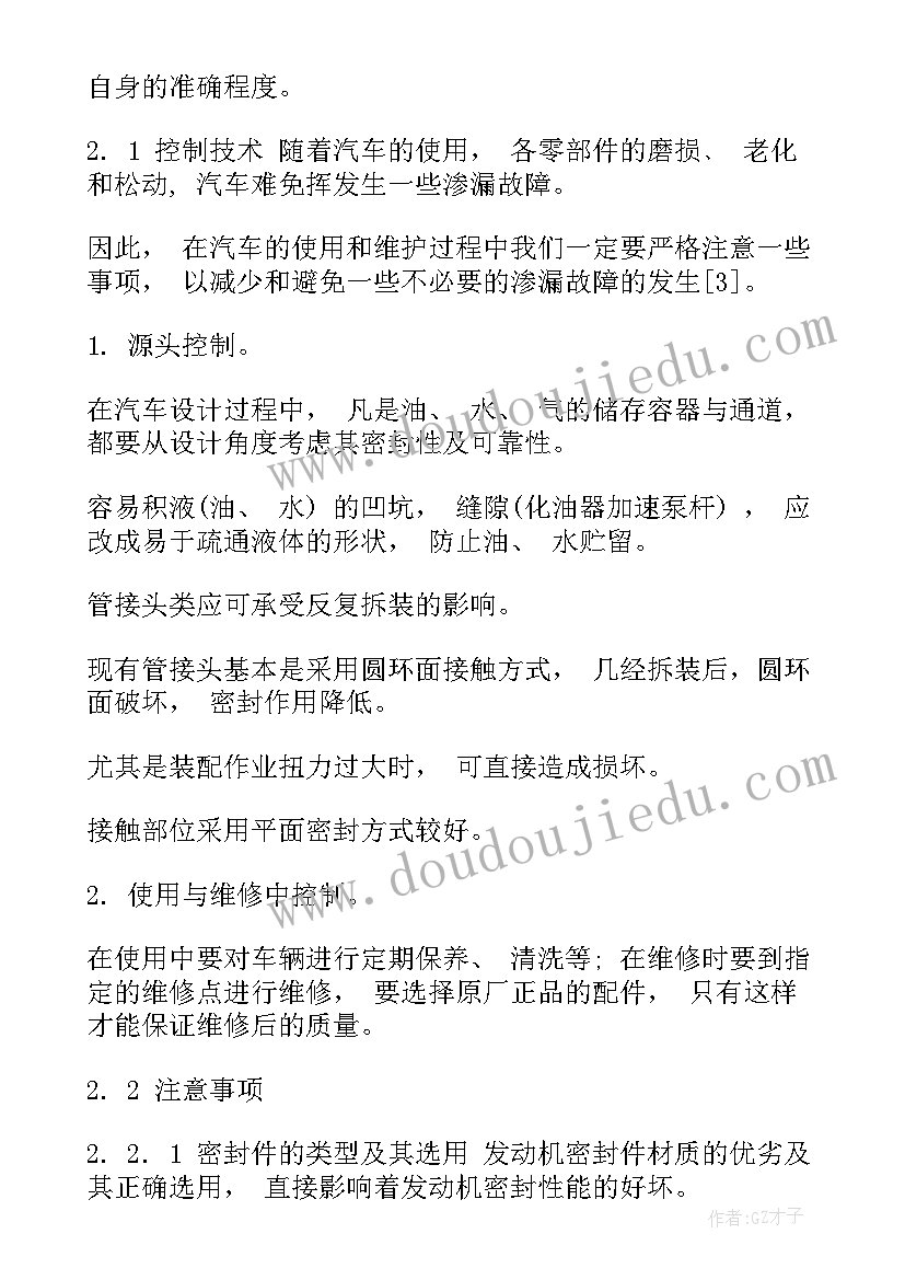 2023年大专汽车系毕业论文 大专汽车专业论文(实用8篇)