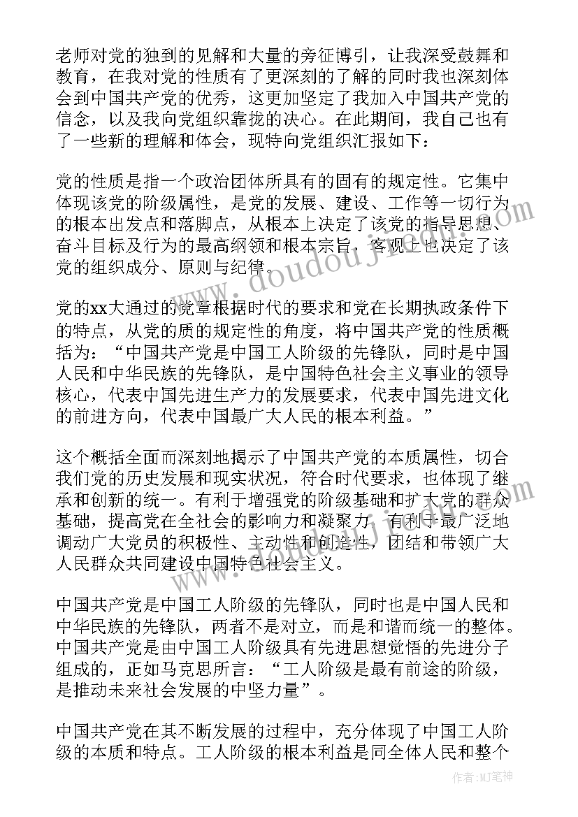 2023年企业入党申请人思想汇报(汇总5篇)